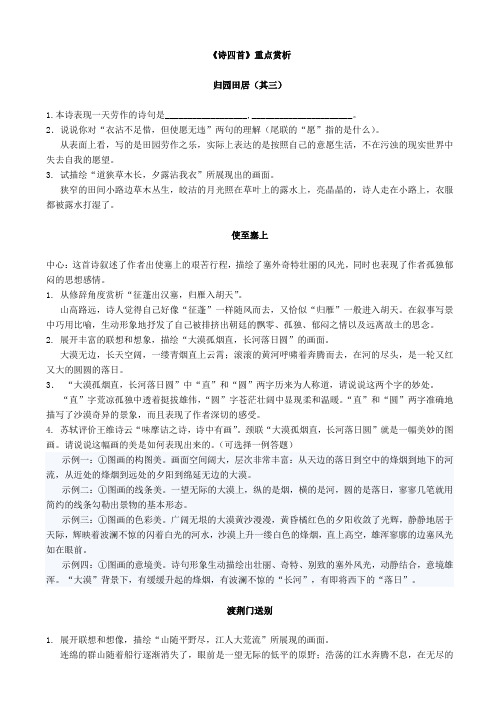 八年级上册诗四首重点赏析