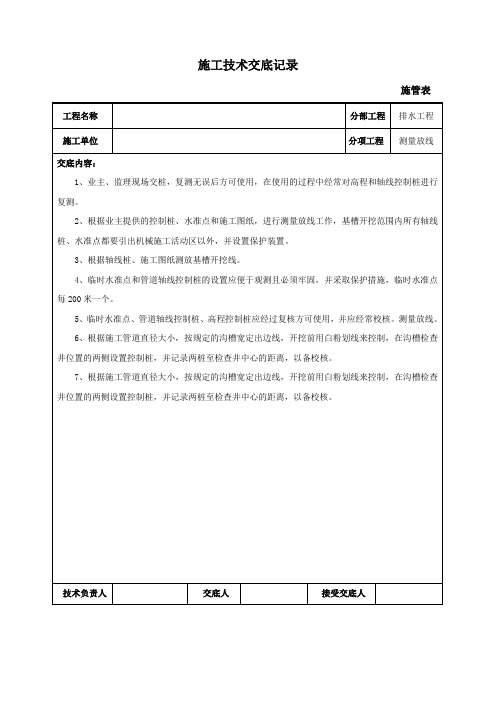 市政道路及排水工程施工技术交底汇编