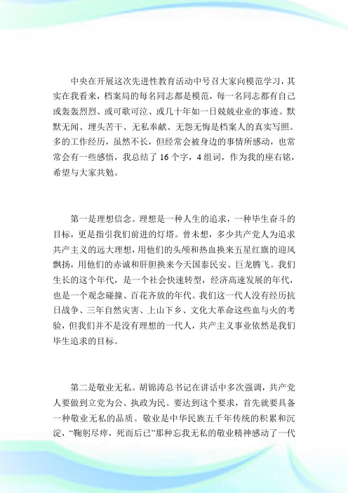 保先演讲稿---做一匹驰骋千里的骏马.doc