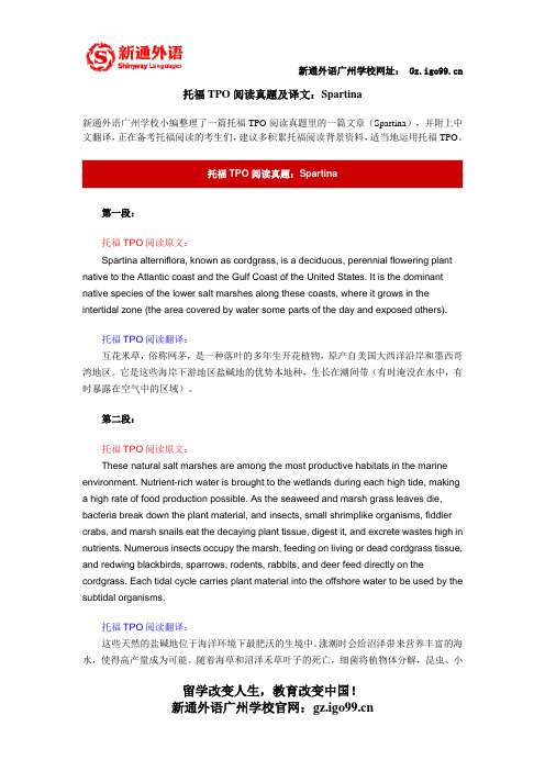 托福TPO阅读真题及译文：Spartina