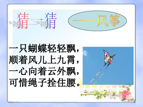 必背古诗《 村居》课件PPT