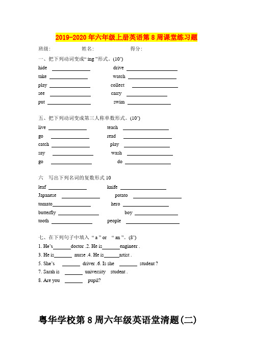 2019-2020年六年级上册英语第8周课堂练习题