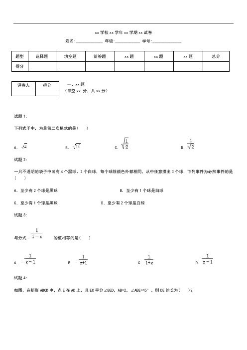 初中数学江苏省泰兴市济川中学八年级下期末考试数学考试题含答案