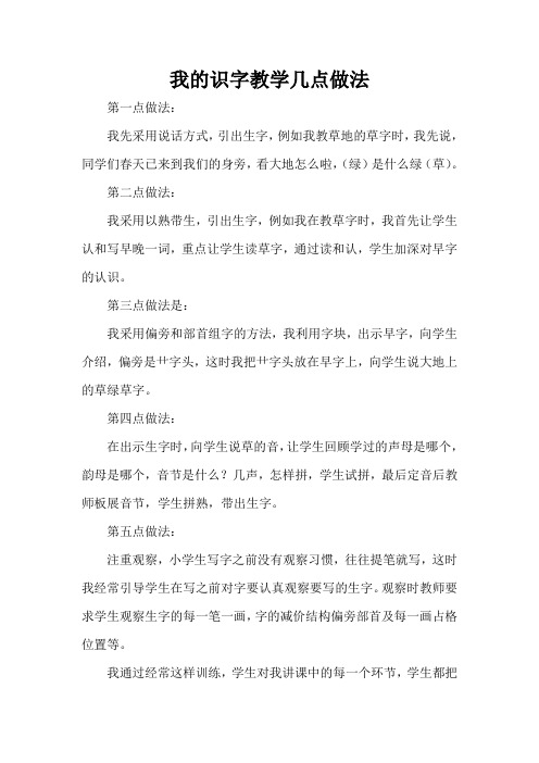 我的识字教学几点做法