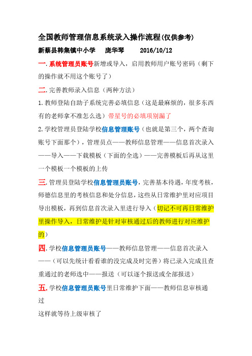 教师管理信息系统录入操作流程(仅供参考)