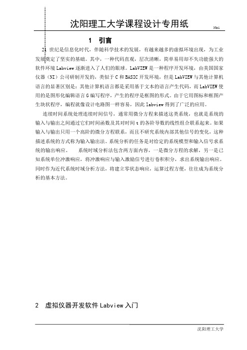 信号与系统课设 连续时域分析求零状态响应阶跃激励综述