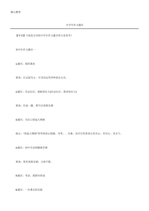 中学生获奖作文题目