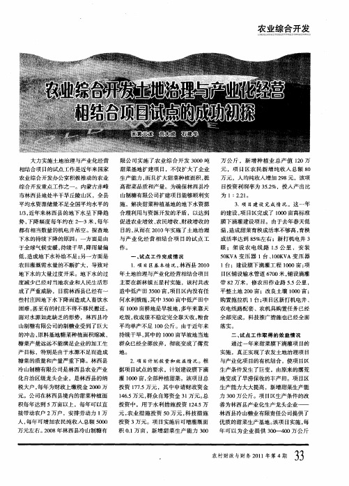 农业综合开发土地治理与产业化经营相结合项目试点的成功初探