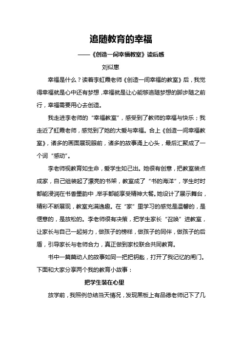 追随教育的幸福
