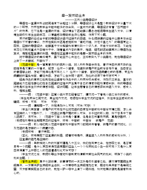 牵一发而动全身---三例小说导语设计