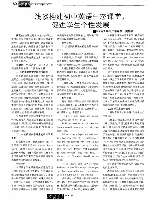 浅谈构建初中英语生态课堂,促进学生个性发展