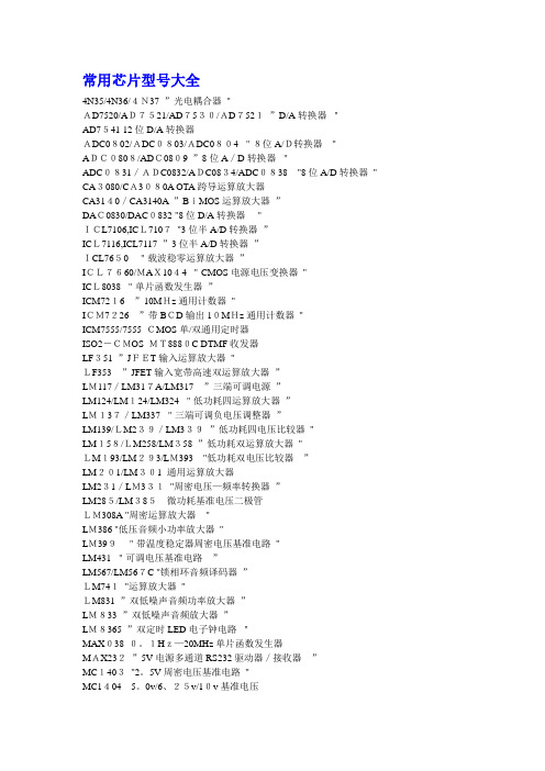 常用芯片型号大全