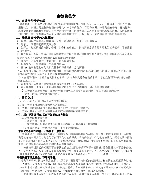 康德的美学