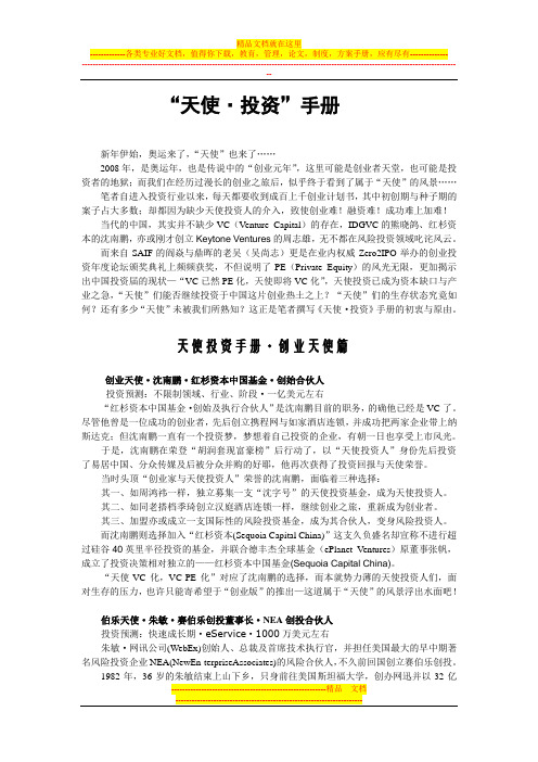 天使投资手册
