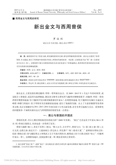 新出金文与西周曾侯 - 中国社会科学网-全球最大学术门户 …