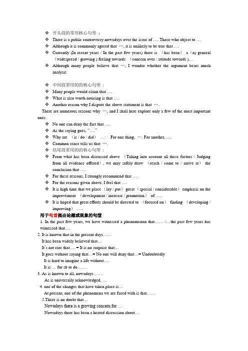 四级常用核心句型