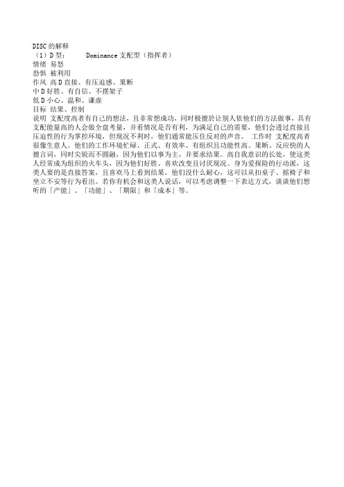 (DISC性格分析)