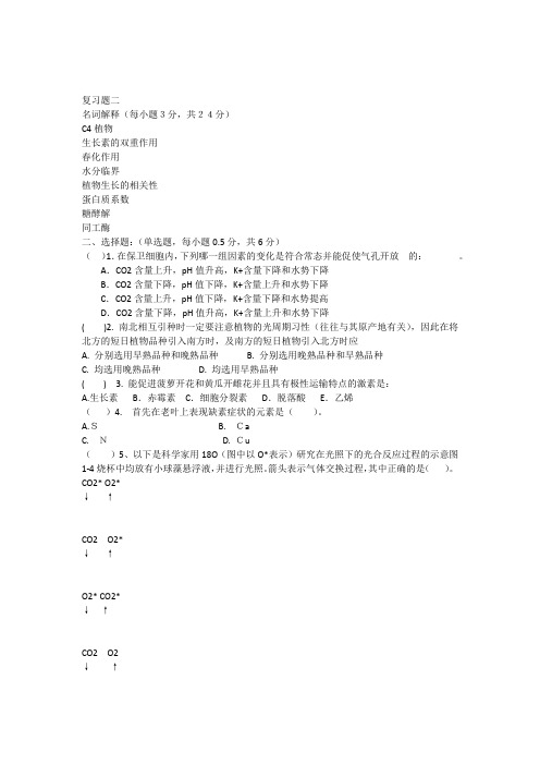 第1学期生理生期末复习卷2植物