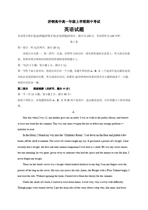 精校Word版答案全---山东省济南市济钢高级中学高一上学期期中考试英语试题