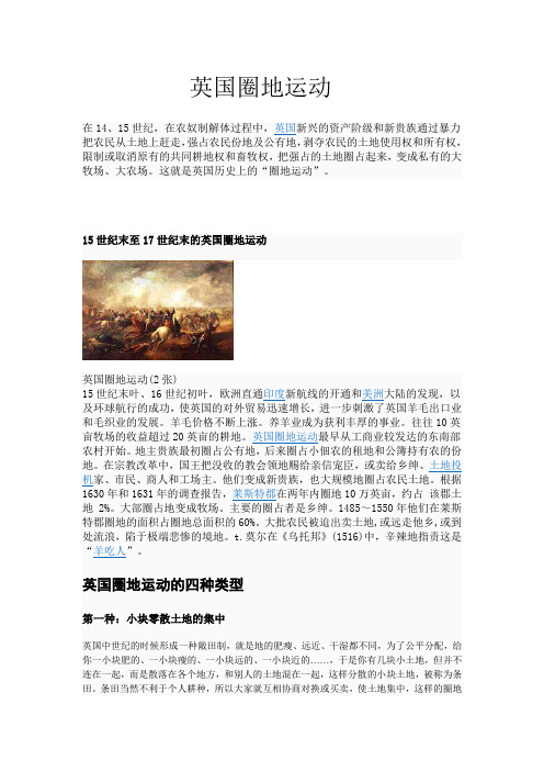 英国圈地运动