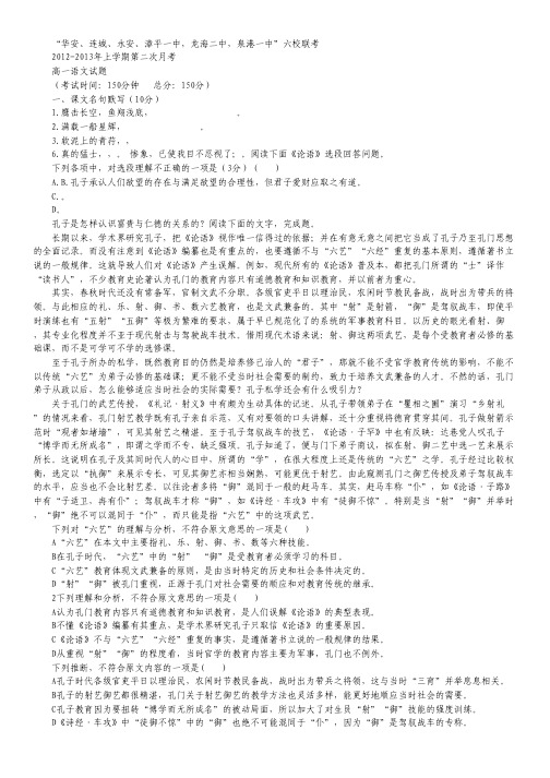 福建省四地六校2012-2013学年高一上学期第二次月考语文试题