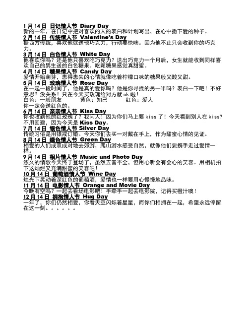 12个月份的14日 D 意义