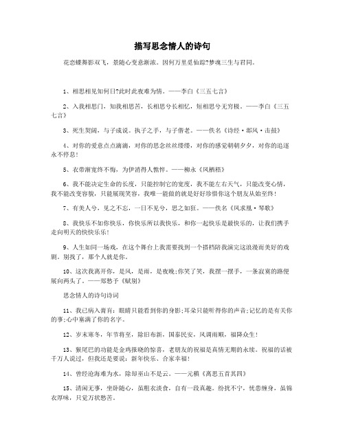 描写思念情人的诗句