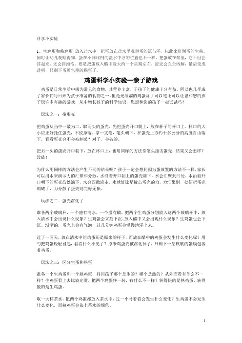 科学小实验
