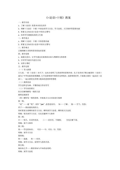 《论语》十则教案