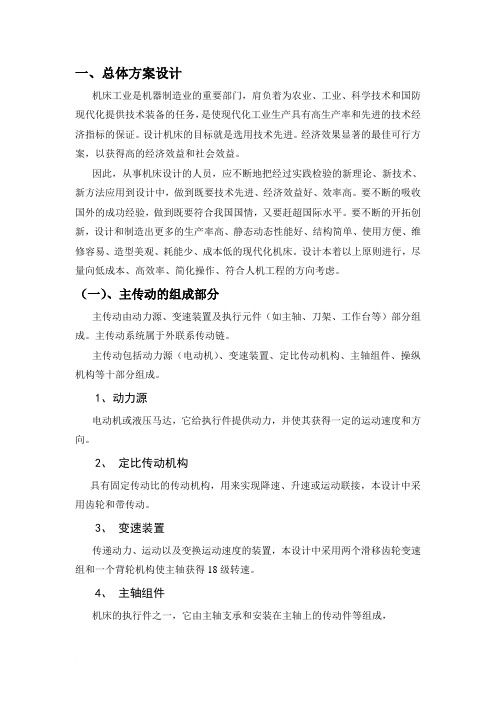 CJK6132数控车床及其控制系统设说明书范文