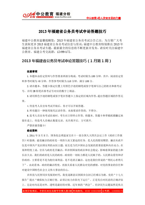 2013年福建省公务员考试申论答题技巧(1.16)