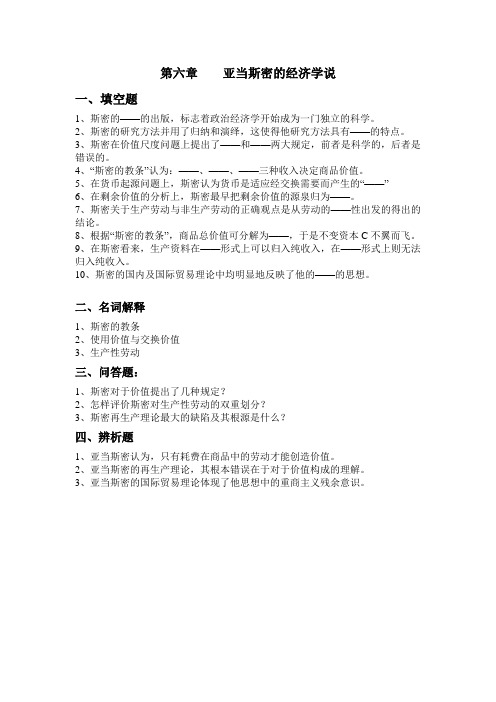 最新习题及参考答案《经济学说史》第六章  亚当斯密的经济学说
