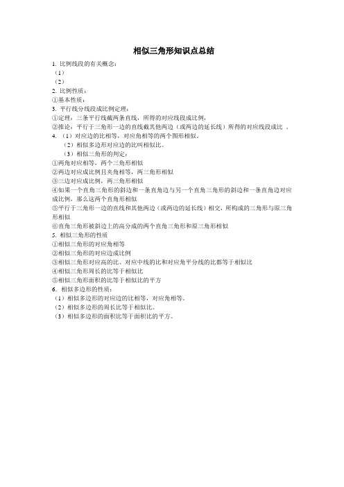 相似三角形知识点总结