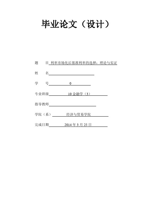 基准利率论文