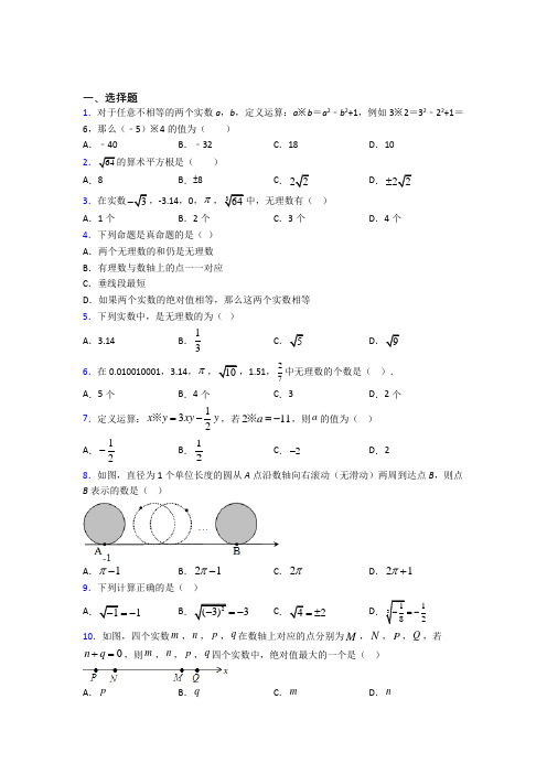 【学生卷】初中七年级数学下册第六单元《实数》经典练习题(课后培优)