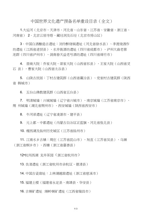2013年中国世界文化遗产预备名单重设目录(全文)