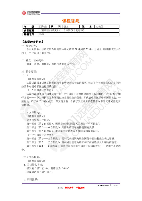 《圆明园的毁灭》《一个中国孩子的呼声》