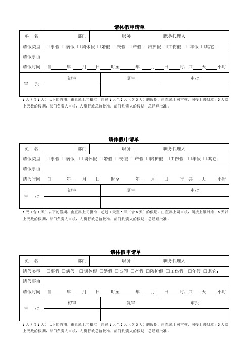 请休假申请单