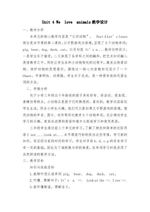 Unit 4 We love animals教学设计(推荐文档)