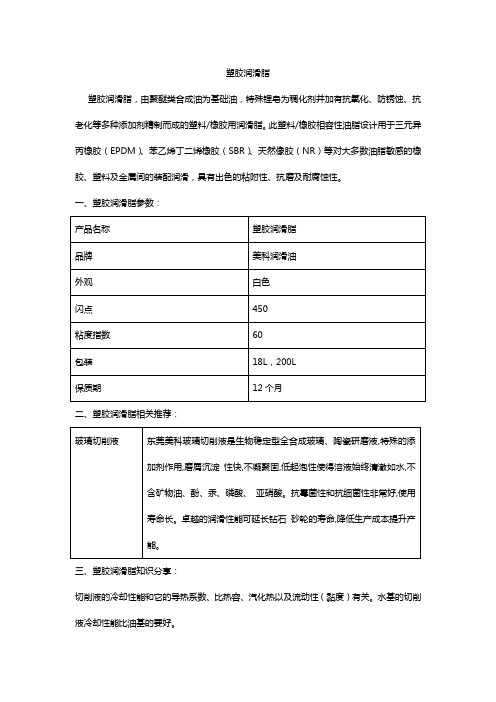塑胶润滑脂