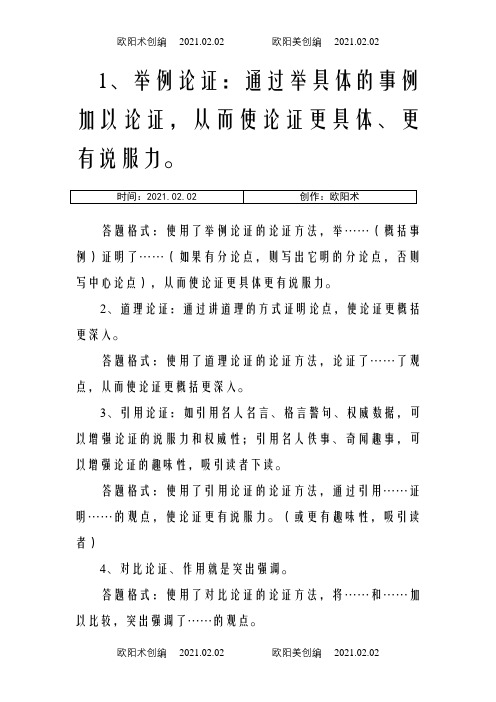 议论文各种论证方法及作用-议论文论证方法之欧阳术创编
