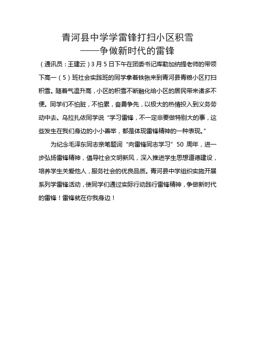 青河县中学学雷锋打扫小区积雪
