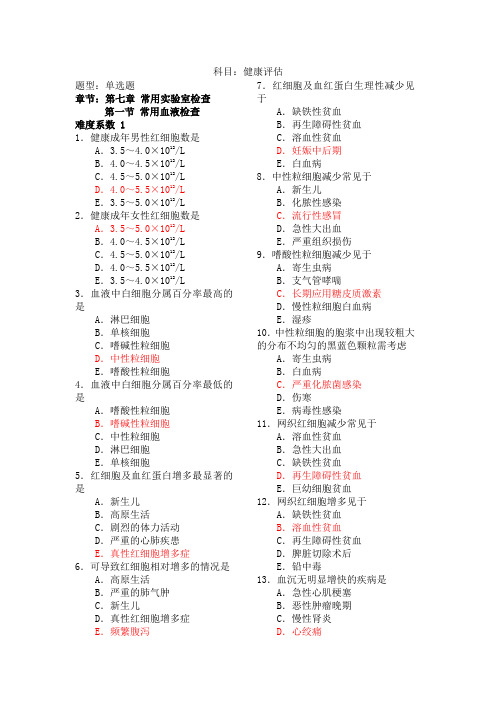 实验室检查