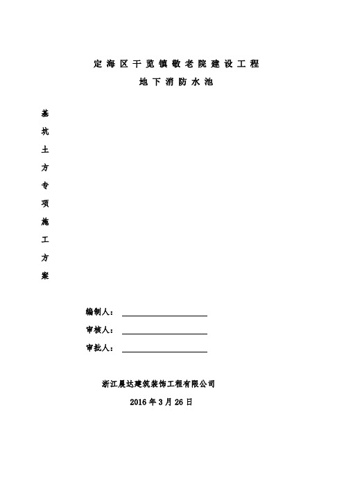 地下消防水池(深基坑)开挖专项施工方案