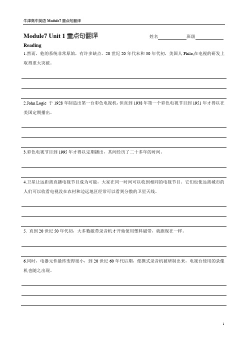 牛津高中英语Module 7 重点句翻译