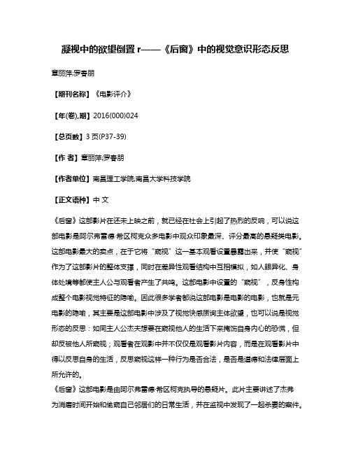 凝视中的欲望倒置r——《后窗》中的视觉意识形态反思