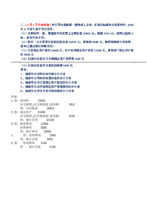 常考会计分录及答案(必考)
