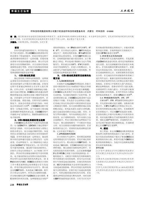 ccbii制动机系统故障及处理方案研究
