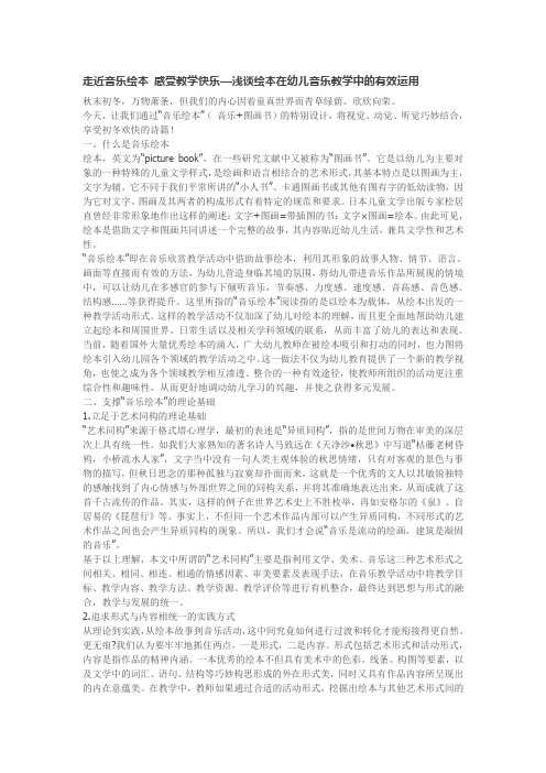 走近音乐绘本 感受教学快乐