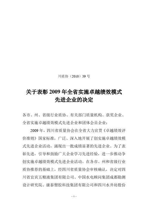 关于表彰2005年全省实施卓越绩效模式先进企业(精)